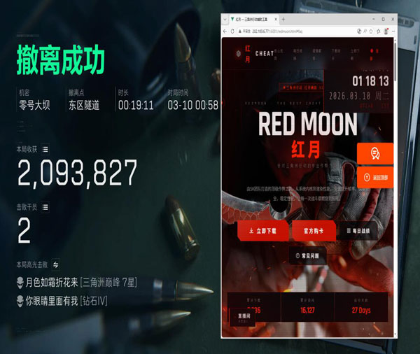 三角洲行动外挂逆战软件效果